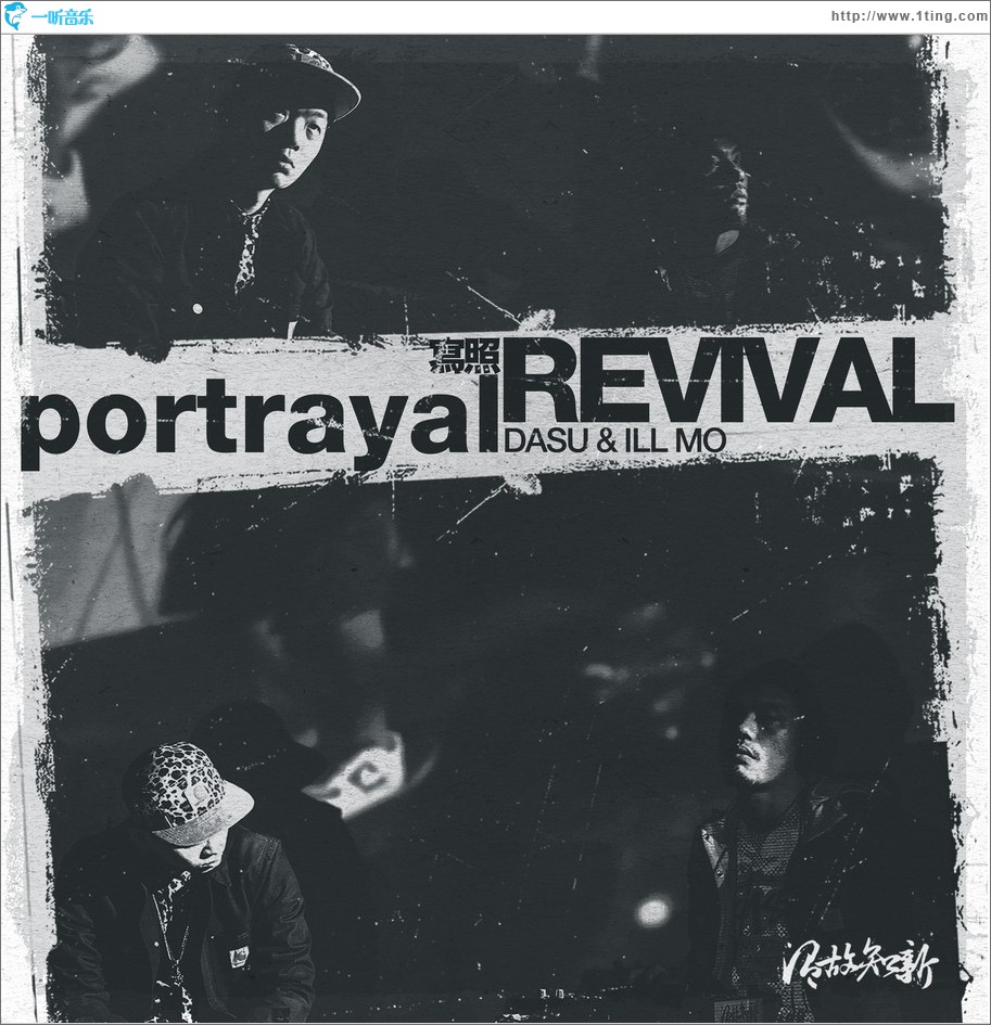 写照 Portrayal