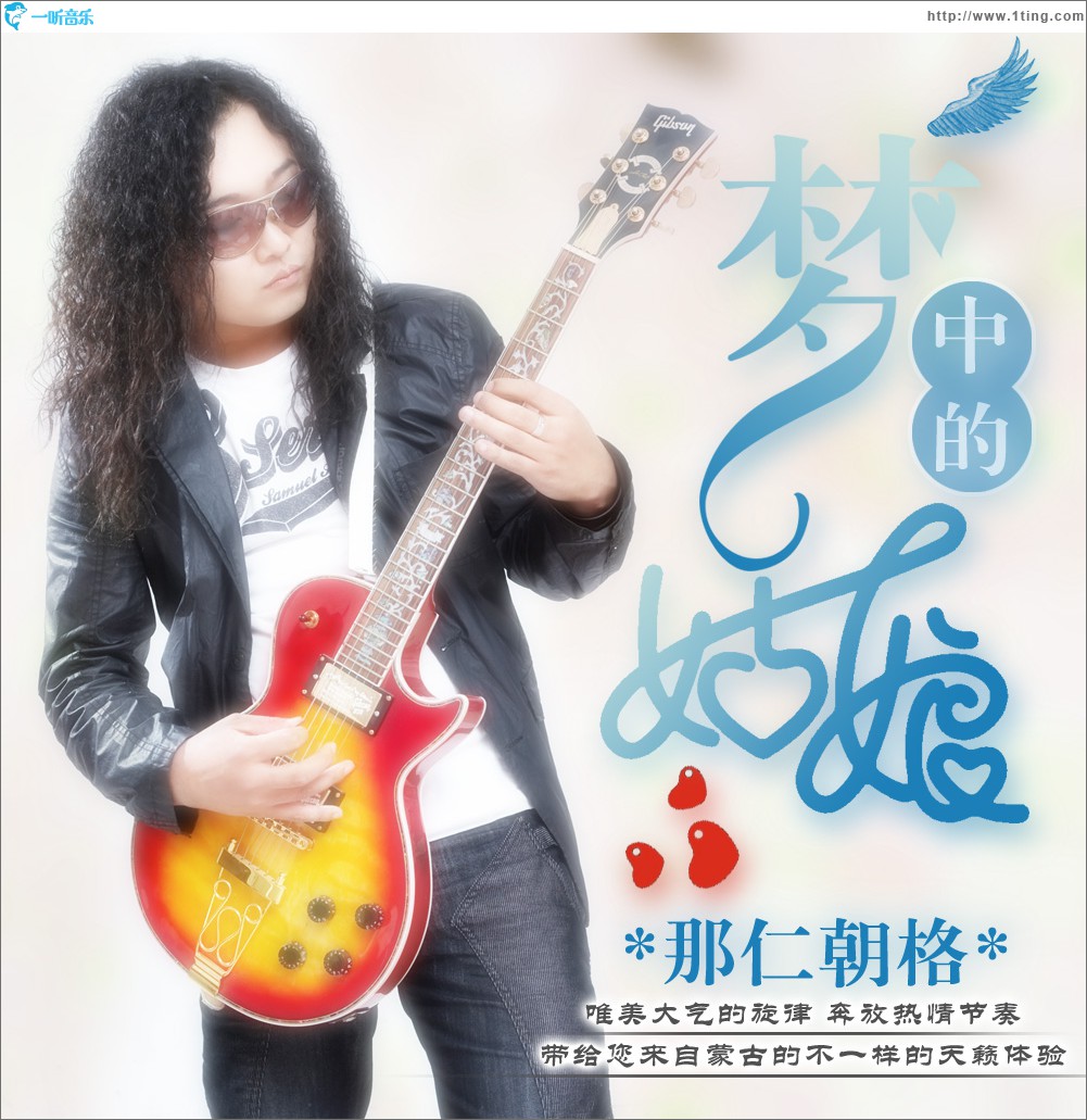 梦中的姑娘 (单曲)