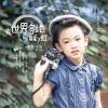 安歌 去世界各地看彩虹 试听