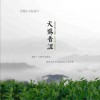 电视原声 水秀山青 试听