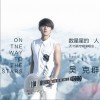 吴克群 你是我的星球 (Live) 试听