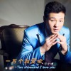马文博 一万个我爱你 试听