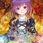 東方幻想界 -星蓮船の音-详情