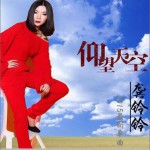 仰望天空 (单曲)