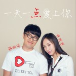 一天一点爱上你 (单曲)详情