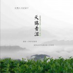 天赐普洱 纪录片原声音乐大碟
