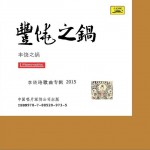 丰饶之锅详情
