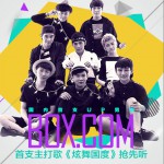 炫舞国度 (单曲)详情