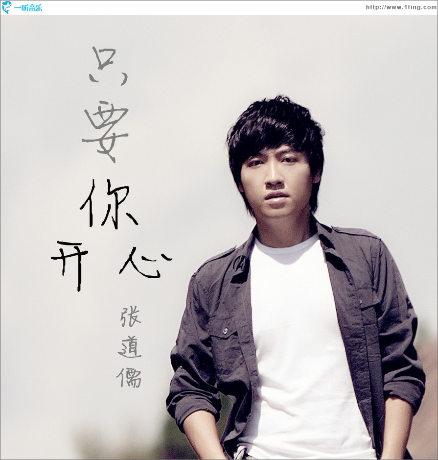 只要你开心 (单曲)
