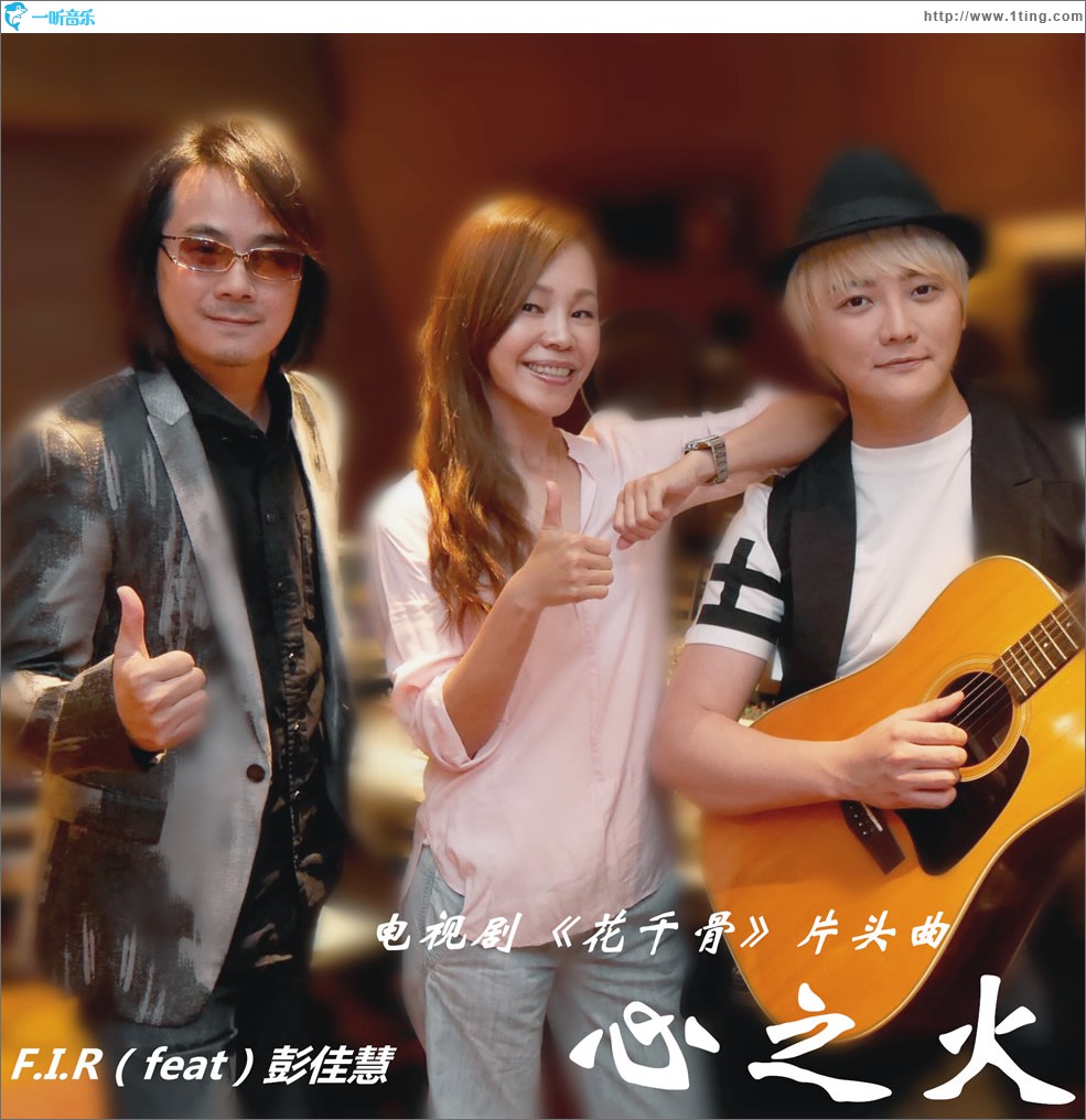 心之火 (单曲)