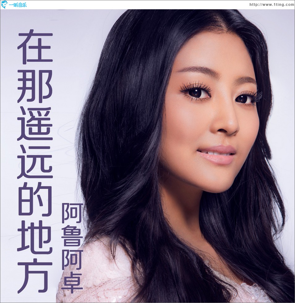 在那遥远的地方 (单曲)