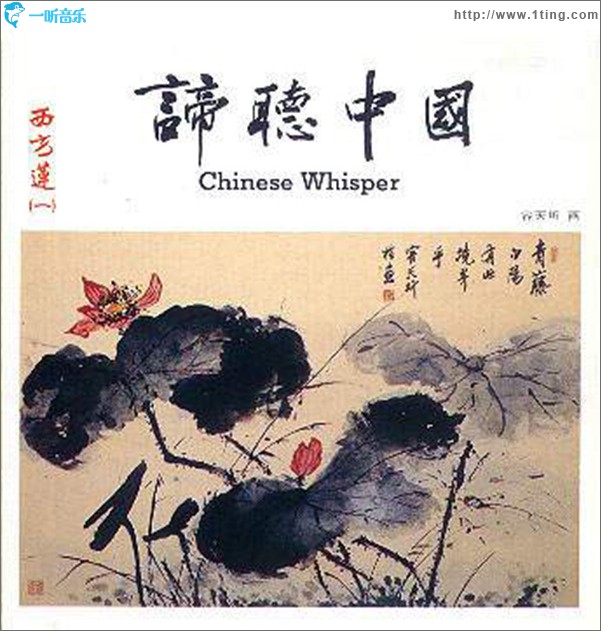 西方莲(纯音乐)