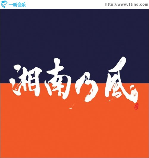 湘南乃風 ～COME AGAIN～