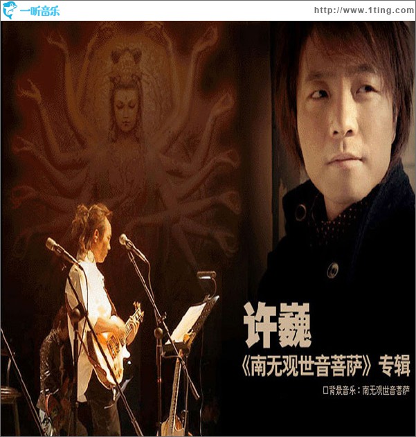 凡歌咏法:南无观世音菩萨