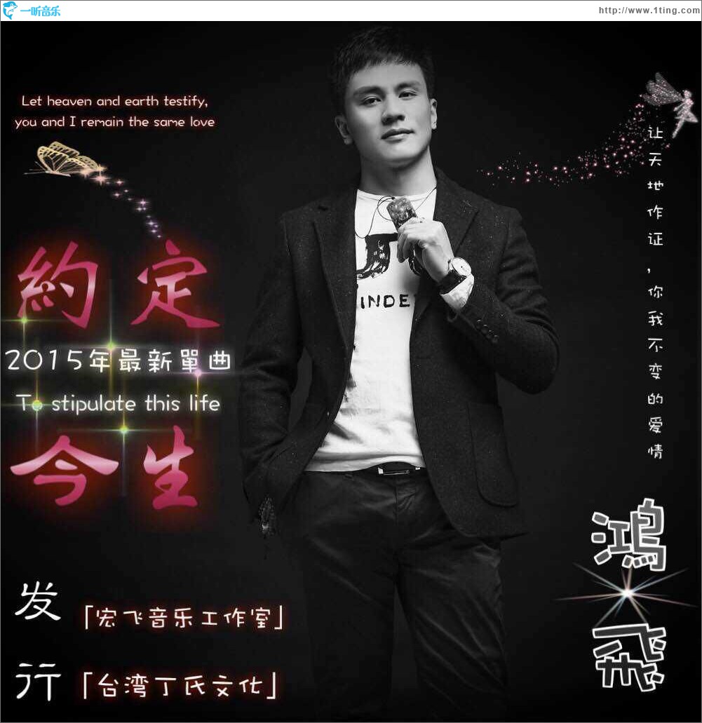 约定今生 (单曲)
