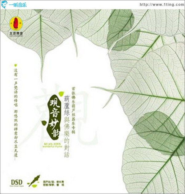 观音妙韵