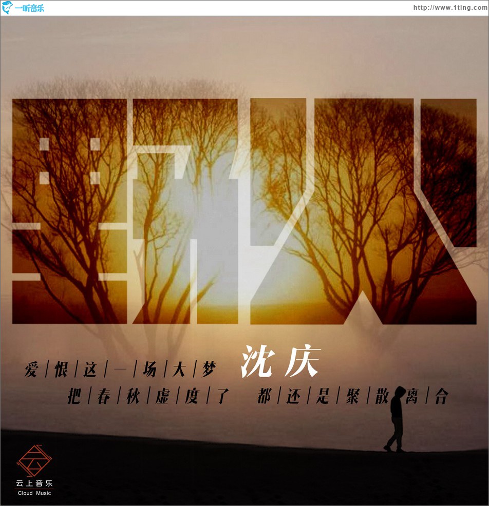 野火 (单曲)