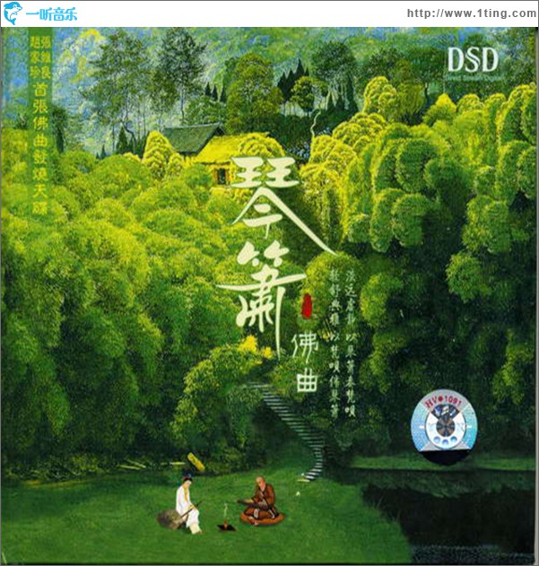 琴箫佛曲