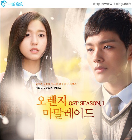 오렌지 마말레이드 O.S.T 시즌1 / 橘子果酱 O.S.T Season1 / Orange Marmalade O.S.T Season1