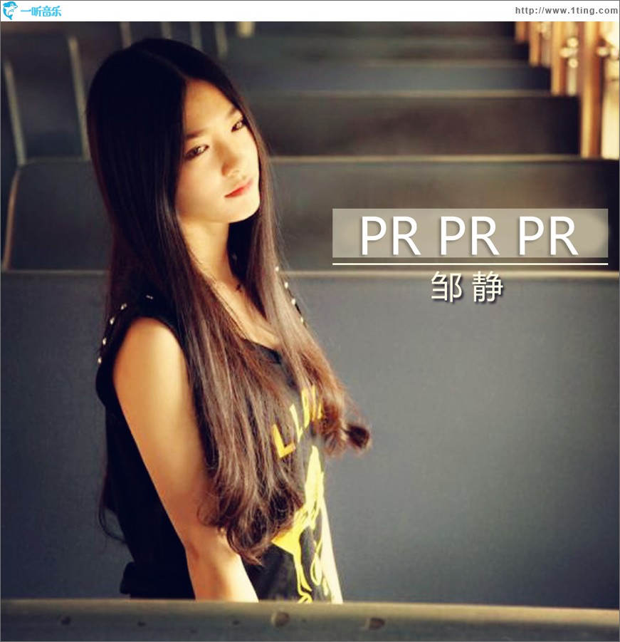 PR PR PR (单曲)