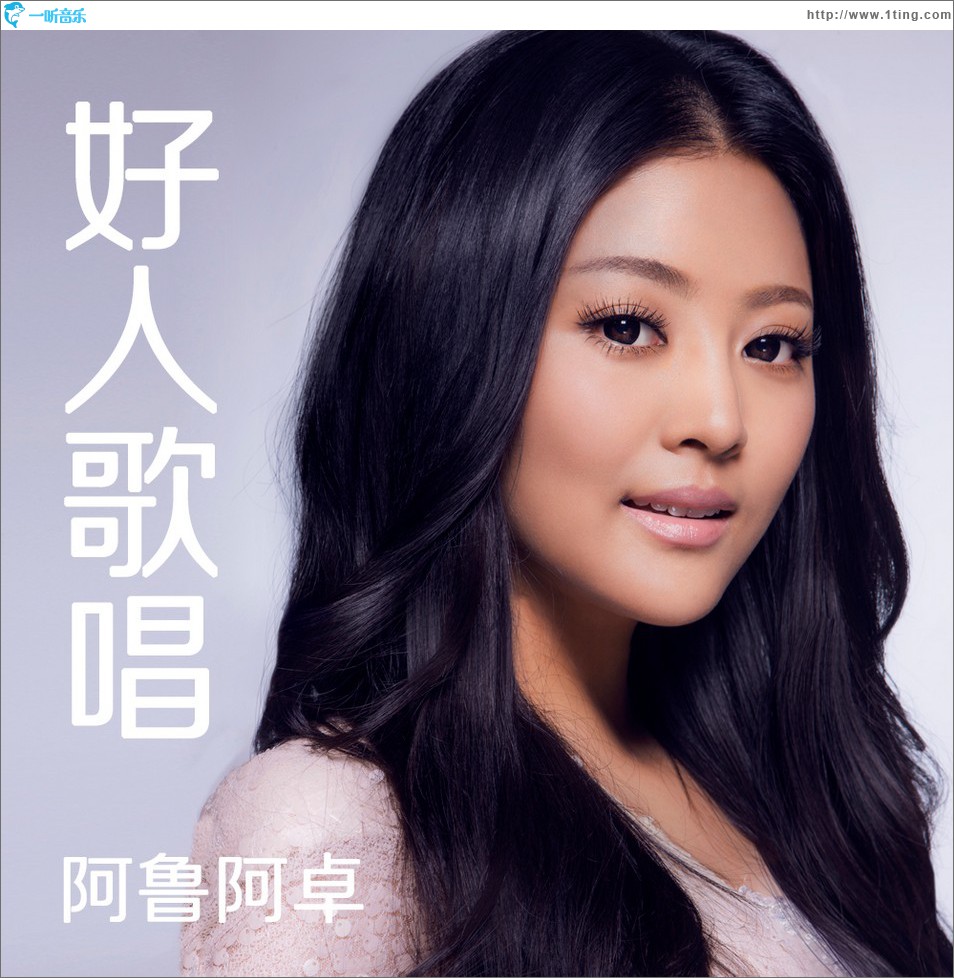 好人歌 (单曲)