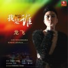 我是谁 (单曲)
