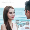 胡龄萌 咬住下唇 (《继承者们》中文版插曲) 试听