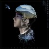 张杰 娑婆世界 (电影《道士下山》宣传曲) 试听