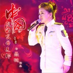 中国，我的父母之邦 (单曲)详情