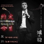 约定今生 (单曲)详情