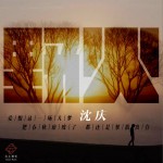 野火 (单曲)详情
