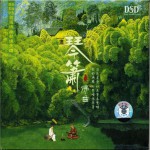 琴箫佛曲