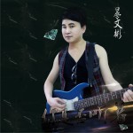 你是否听着 (单曲)详情