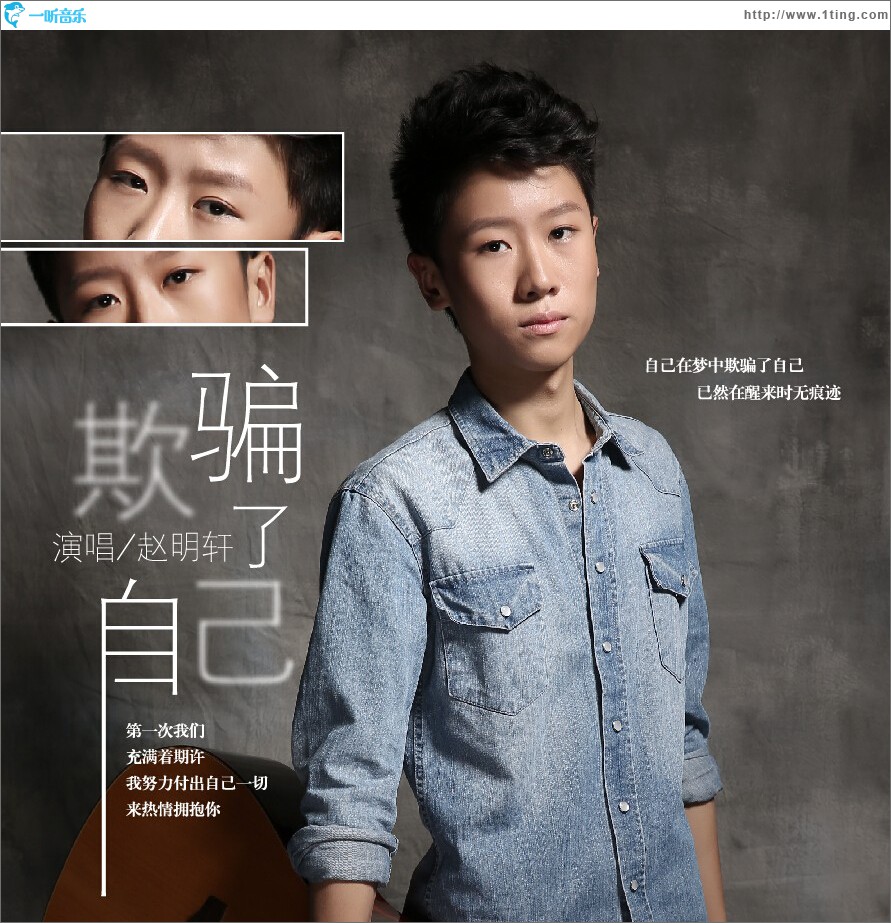 欺骗了自己 (单曲)