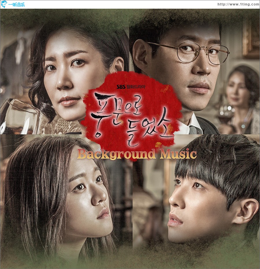 풍문으로들었소 O.S.T / 听到一个传闻 原声带