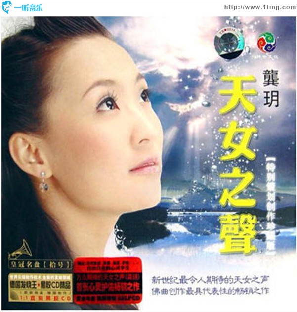 天女之声