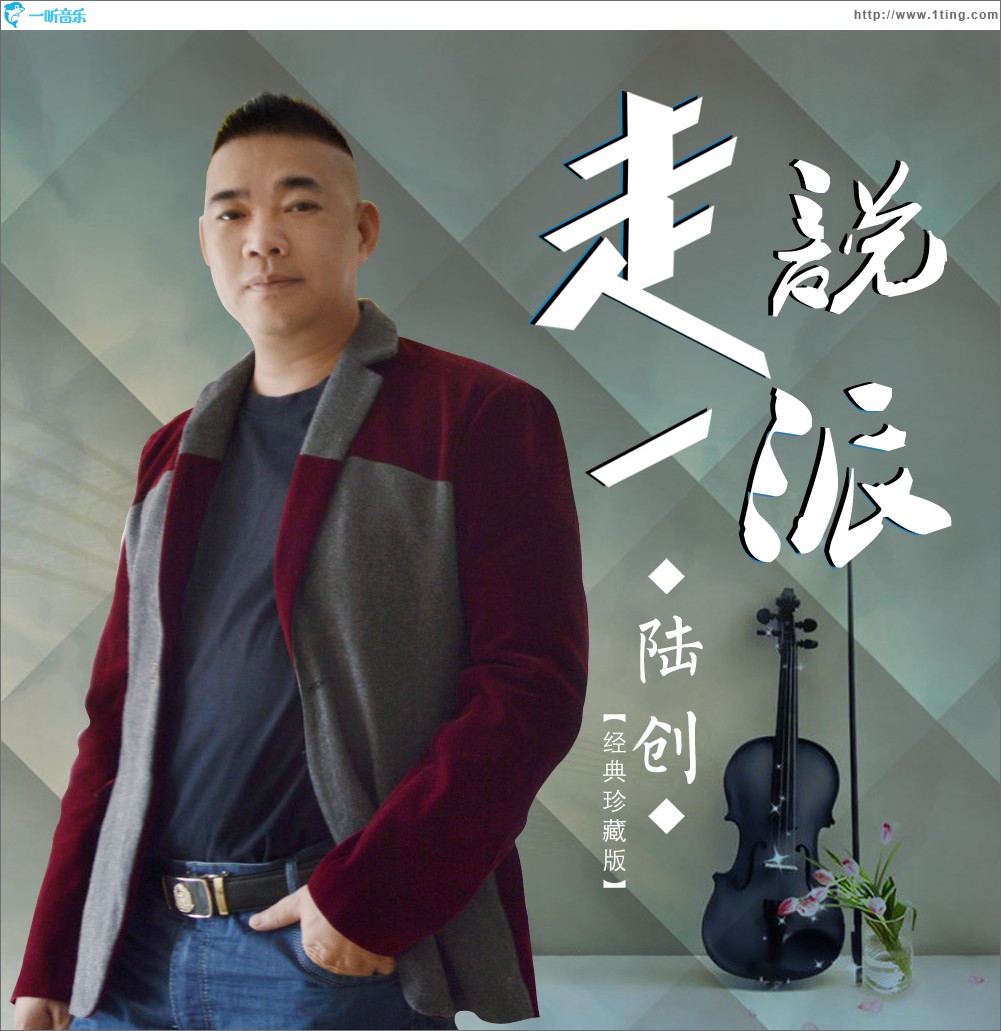 说走一派 (EP)