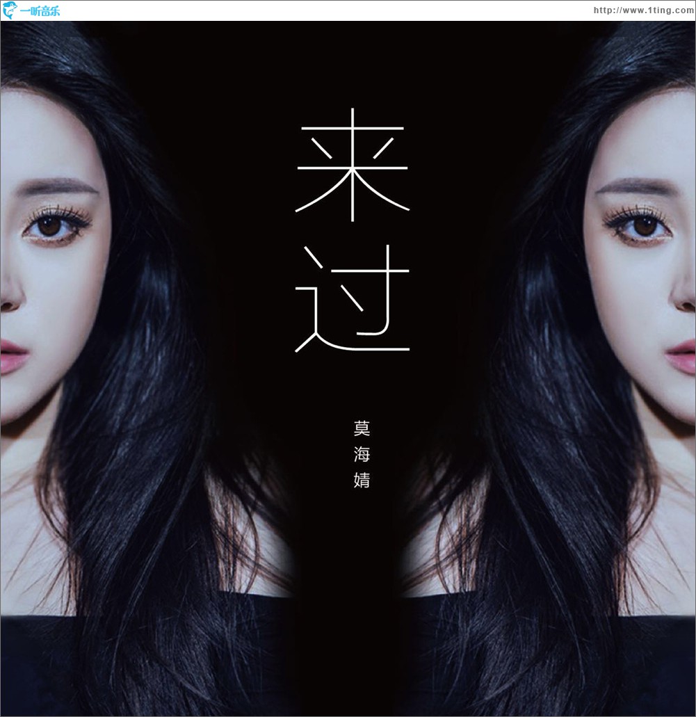 来过 (单曲)