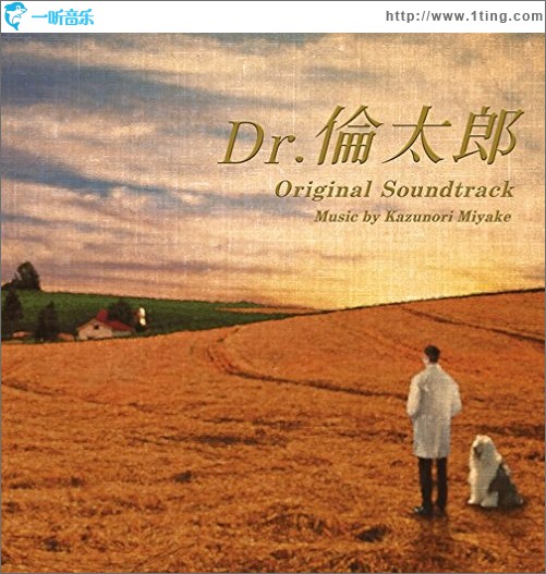 日本テレビ系 水曜ドラマ Dr.倫太郎 オリジナル・サウンドトラック / 日剧《Dr.伦太郎》原声集