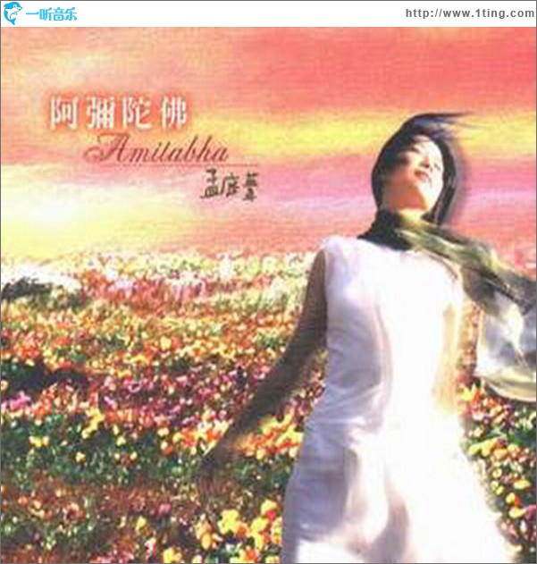 孟庭苇佛教专辑