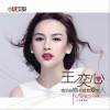 王奕心 白莲 试听
