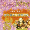 历年佛教梵呗精选集