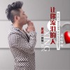 星君 让你流泪的人 试听