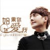 蔡晓 如果你还爱我 试听