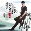 卞义 我看见沂蒙山 试听