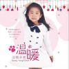 温暖 (单曲)