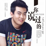 你说过的 (单曲)详情