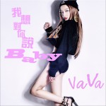 我想对你说Baby (EP)详情