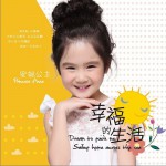 幸福的生活 (单曲)详情