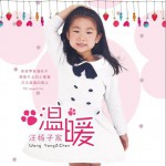 温暖 (单曲)详情